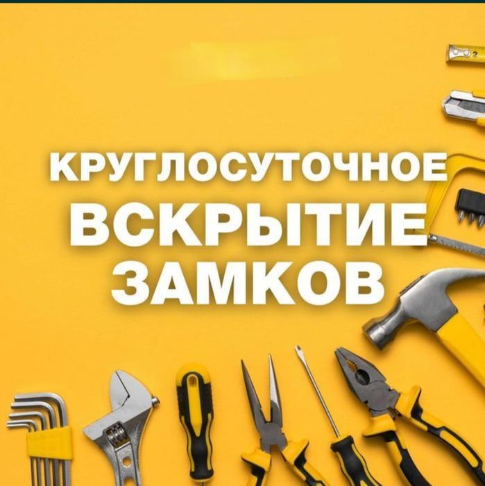 Вскрытие замков в экстренных ситуациях