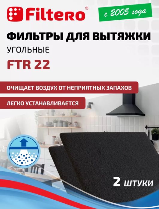 Угольный фильтр для вытяжки