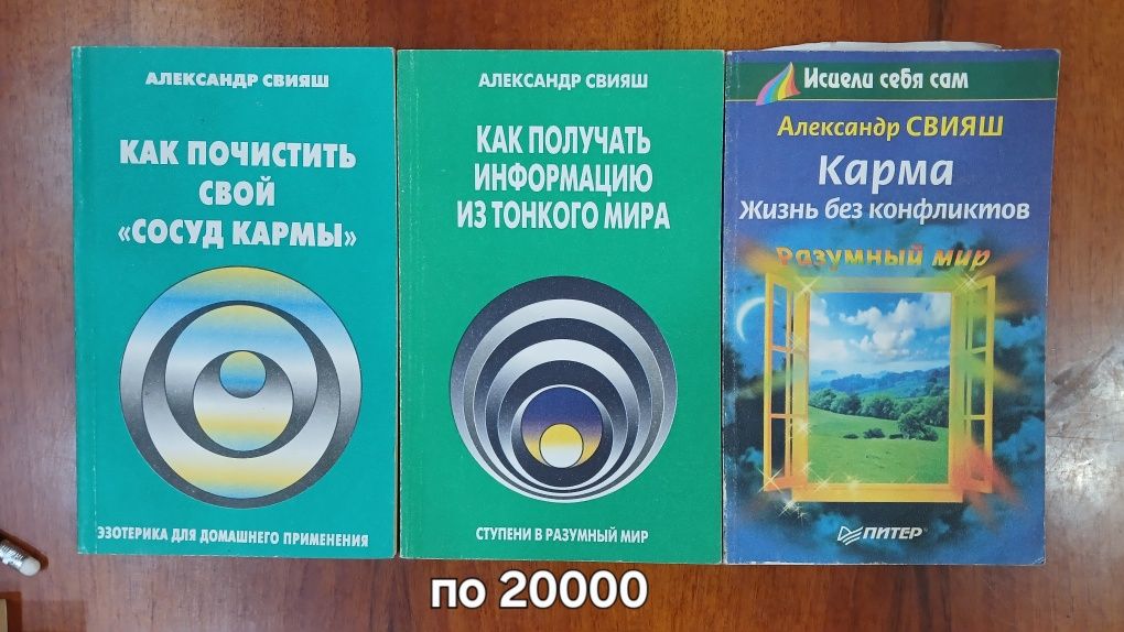 Книги Натальи Правдивый и Александра Свияща