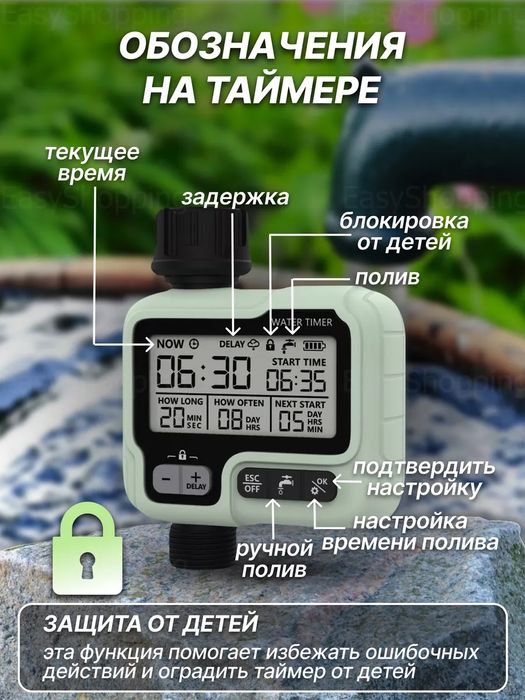 Электронный таймер полива IPX5