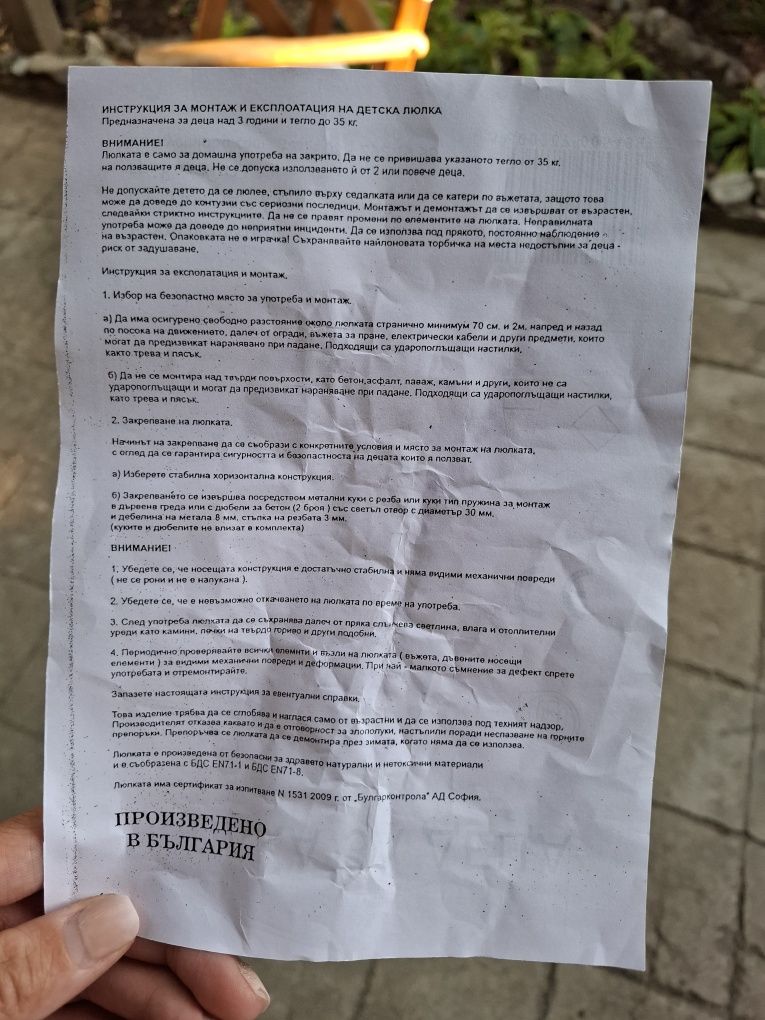 Детска дървена люлка