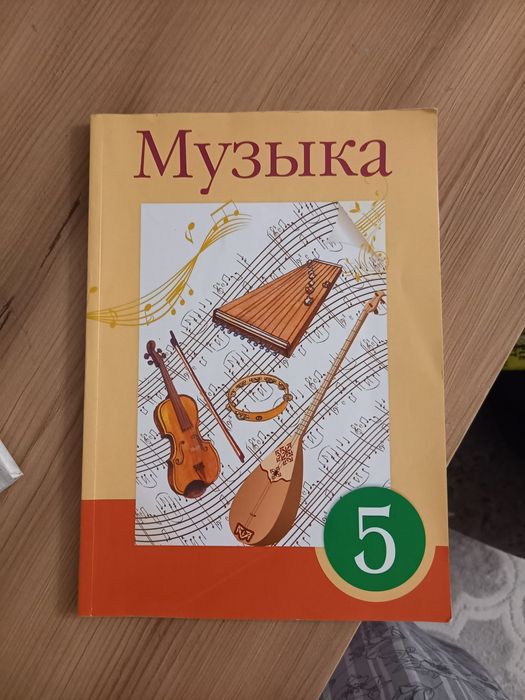 Книга 5 класса казакский язык