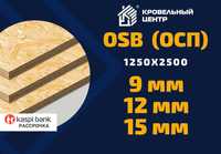 OSB (OСП, ОСБ)  9х1250х2500 мм. Крепеж. Теплоизоляция. Низкие цены