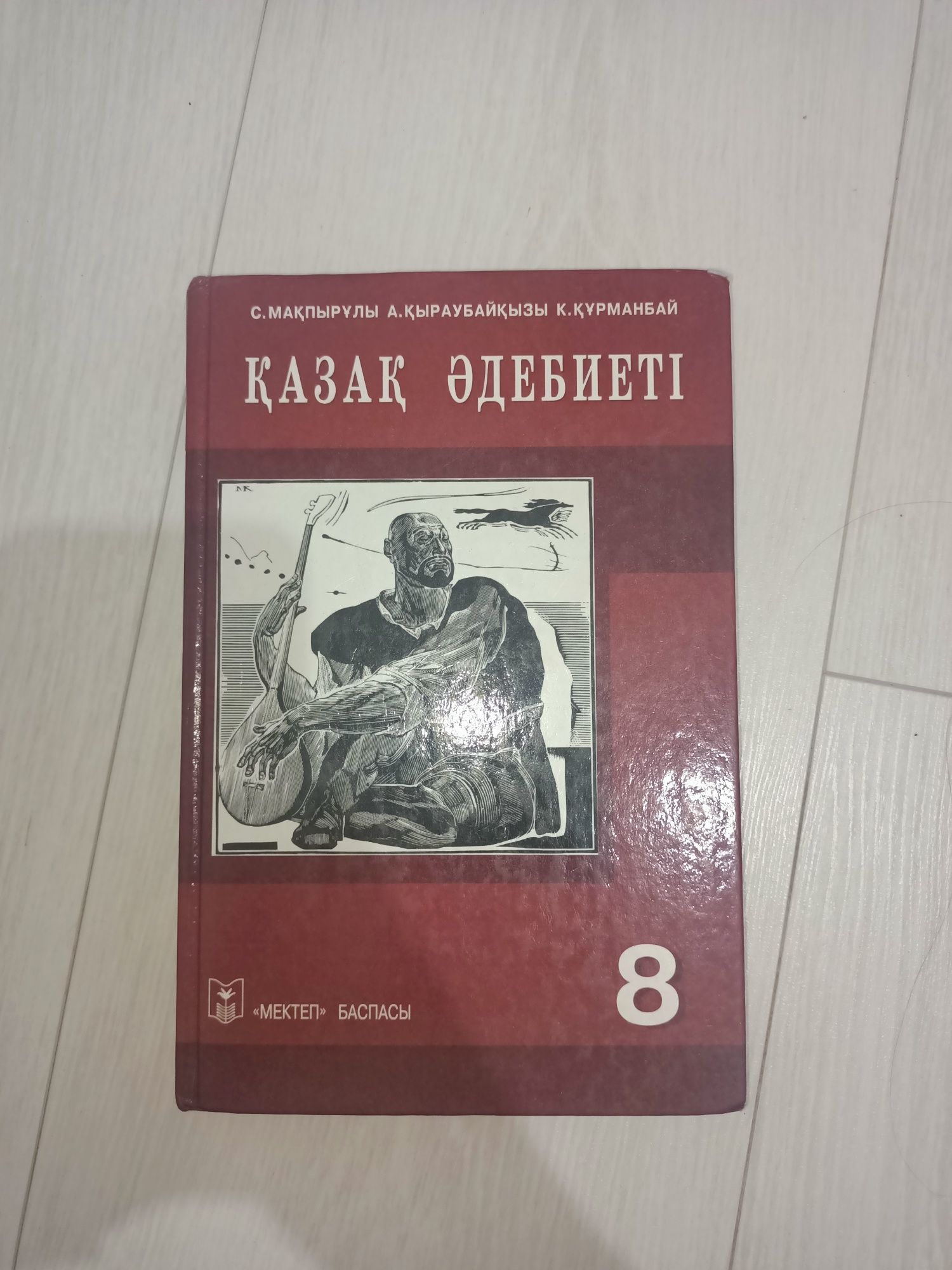 Учебные книги, атлас 8 класс