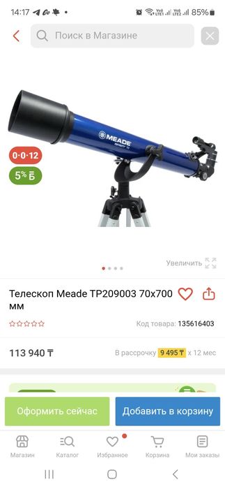 Телескоп Meade 70x700 мм