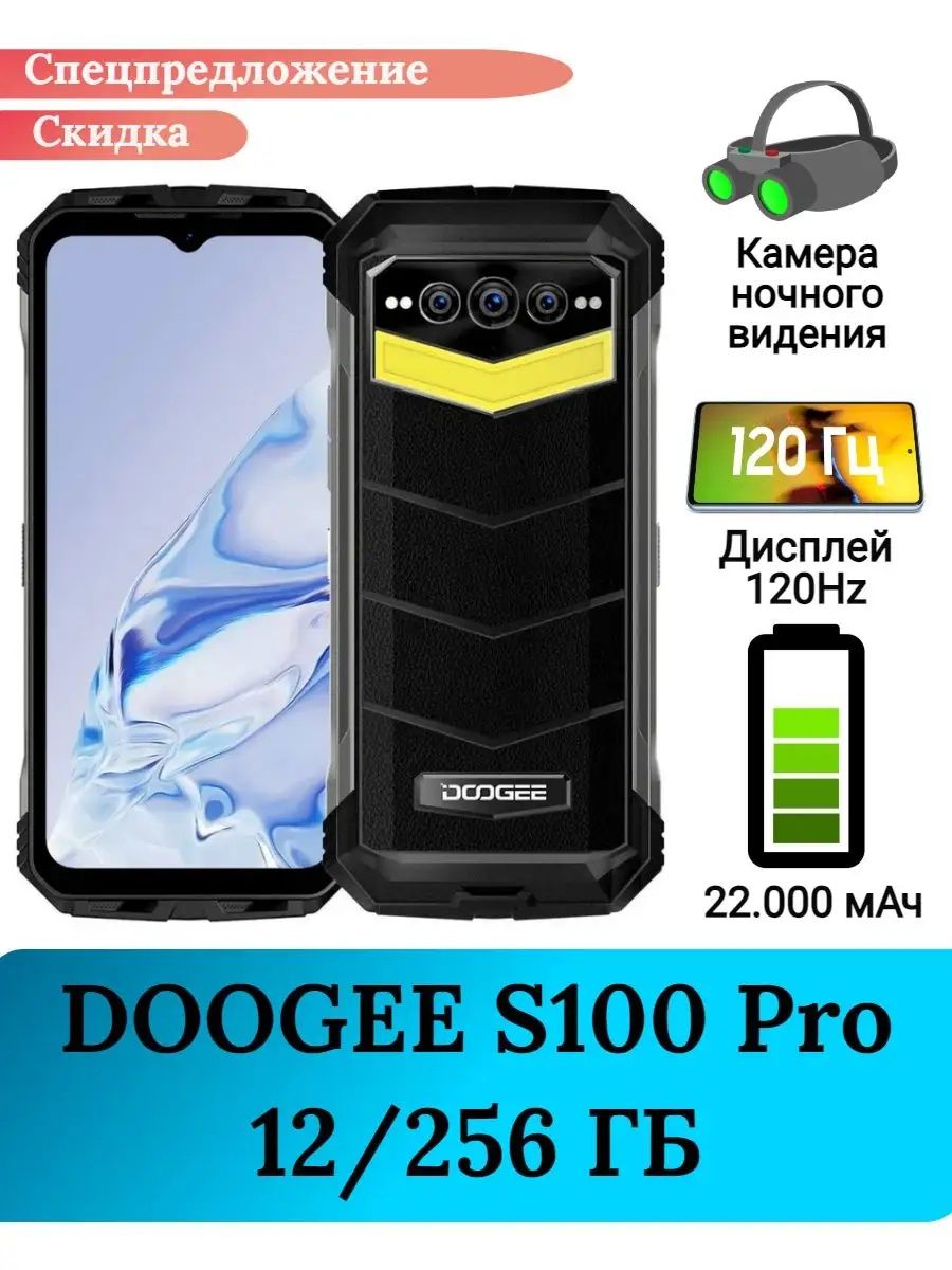 Doogee S100pro с коробкой