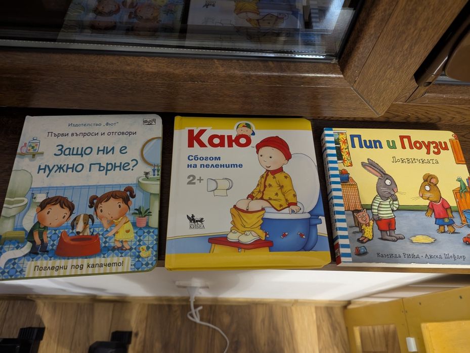 3 Детски Книжки за Гърнето