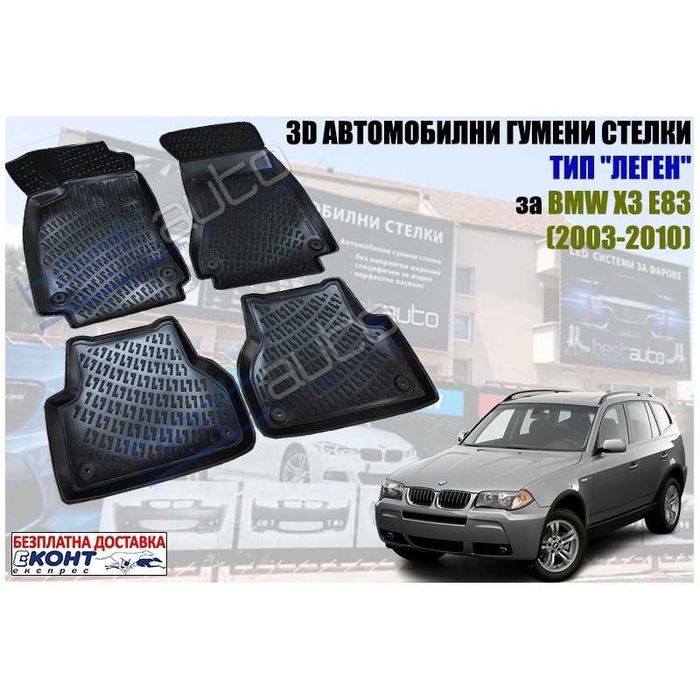 GMAX гумени стелки леген / корито за BMW / БМВ