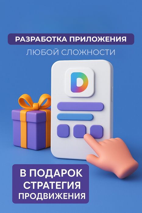 Разработка приложения любой сложности