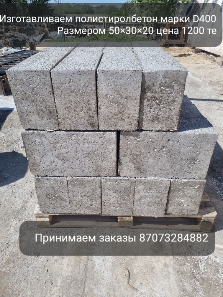 Полистеролблок 50×30×20