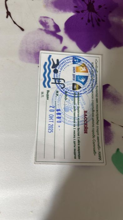 Бассейн Абонмент