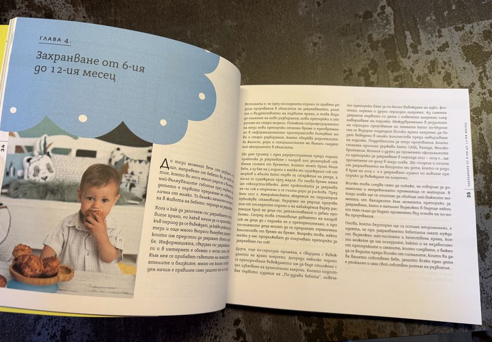 По-здрави бебета на Маги Пашова