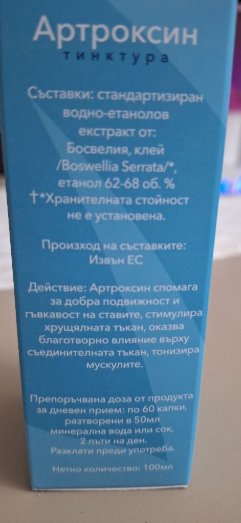 Хранителна добавка босвелия