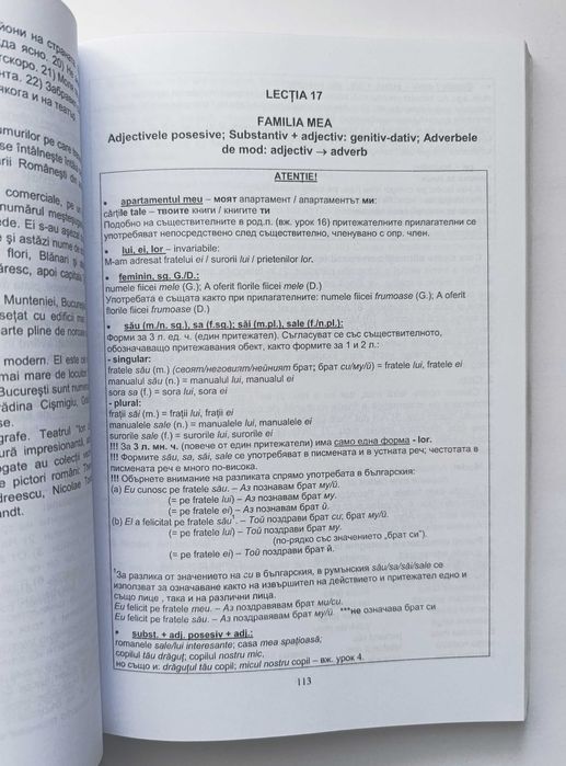 Учебник Румънски език