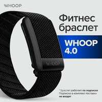 Фитнес-браслет WHOOP 4.0, профессиональный трекер здоровья и фитнеса