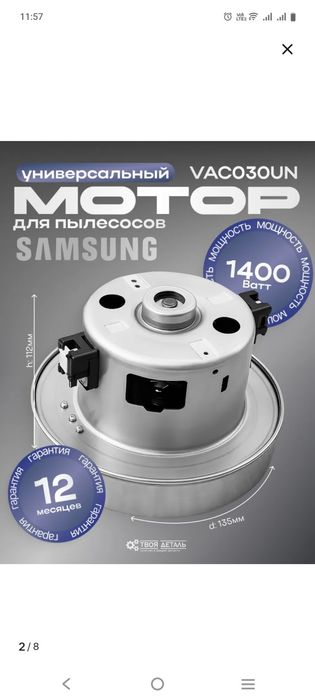 Мотор на пылесос