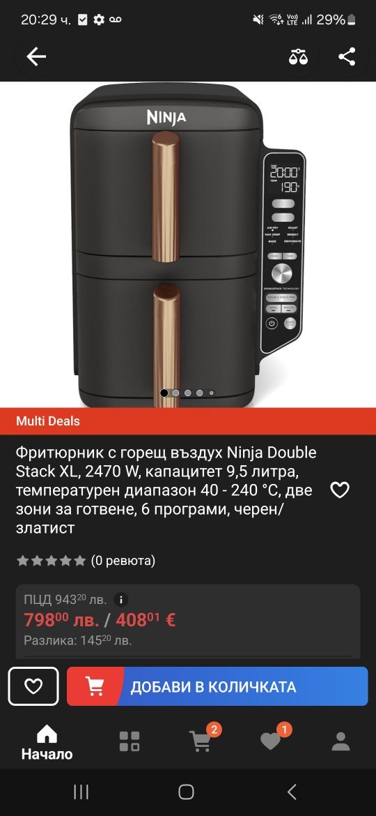 Фритюрник с горещ въздух (Airfryer) NINJA double stack