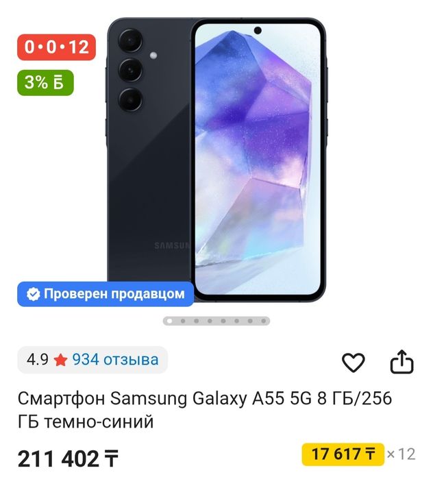 Samsung galaxy a55 8/256