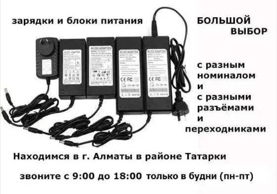 ! от устройств и на оборудование всякое - зарядка, блок питания