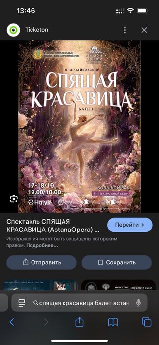 2 билета на балет спящая красавица