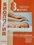 Биология и здравно образование