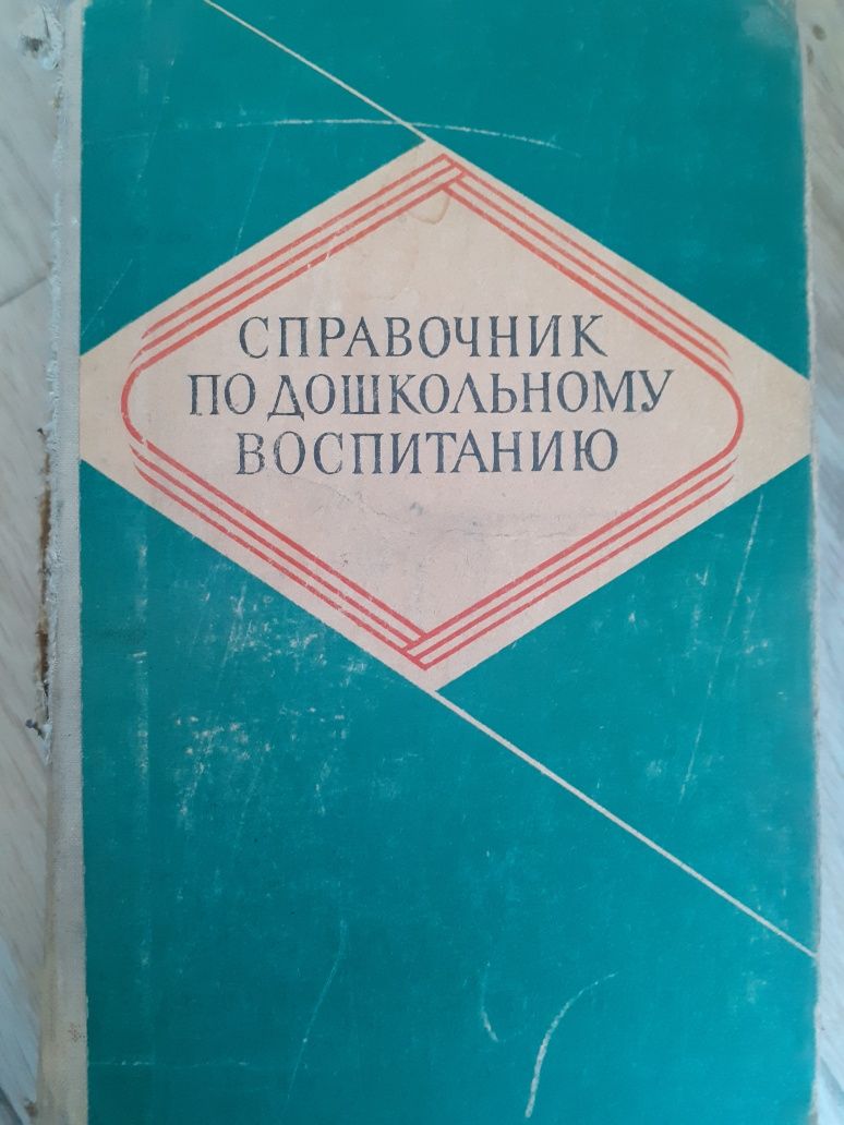 Пособия  срочно по химии русскому языку и дошкольное воспитание