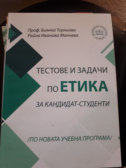 Учебници  по философия 12 клас