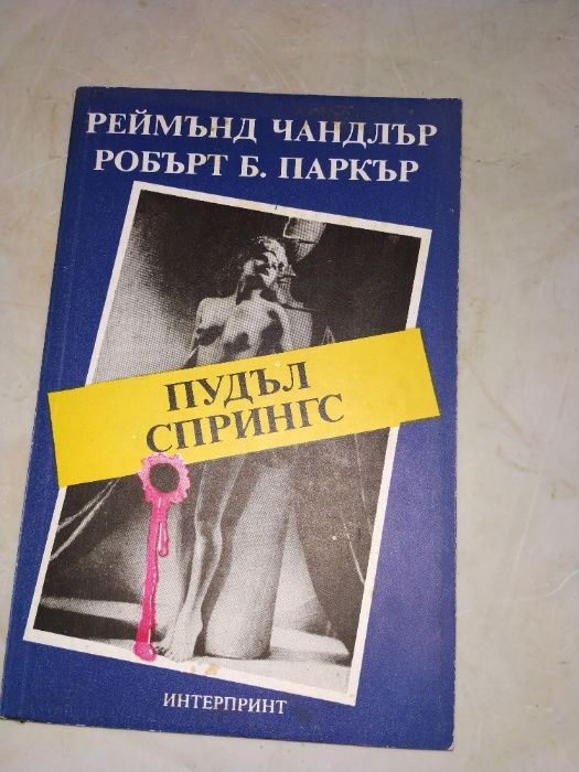 Богата колекция от книги - художествена литература