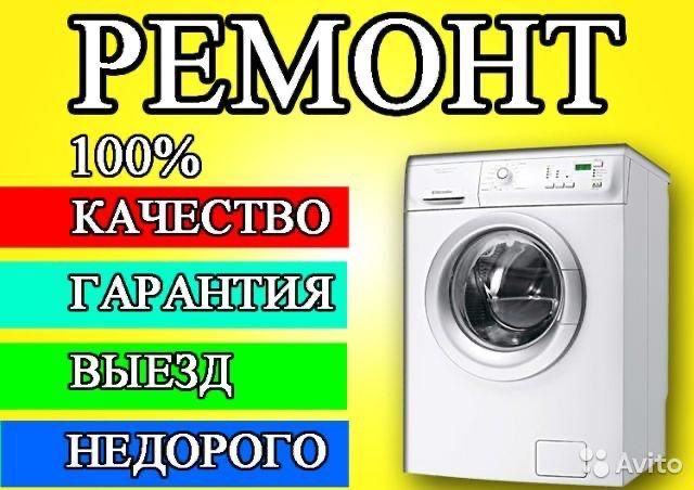 Ремонт стиральных машин в городе Шымкент