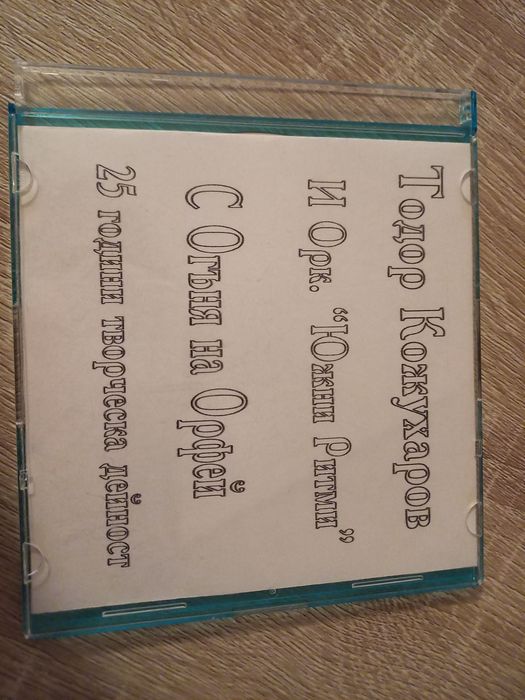 Дискове с музика..