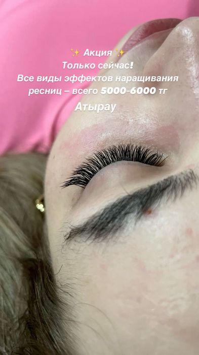 Наращивание ресниц в Атырау, мастер с опытом