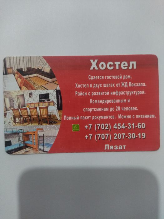 Хостел, дом для спортсменов