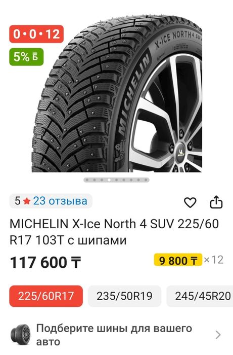 Продам  новую зимнюю шину Michelin X-Ice north4