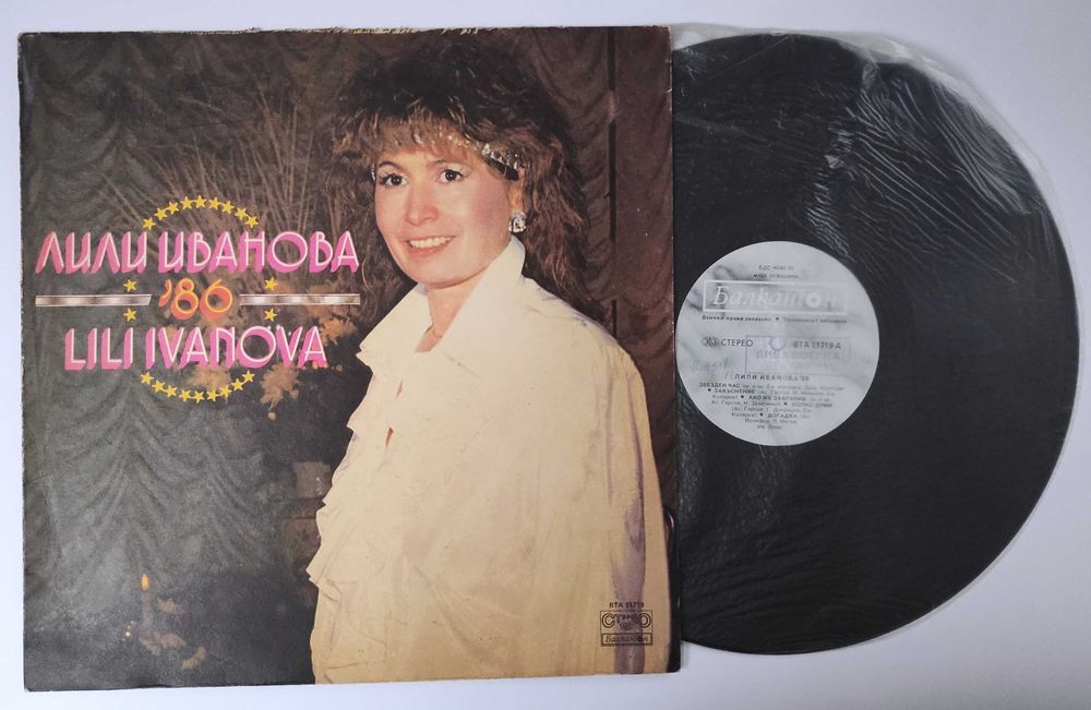 Трамвай № 5 Лили Мими Иванова Маргарита Хранова Кичка Бодурова плочи