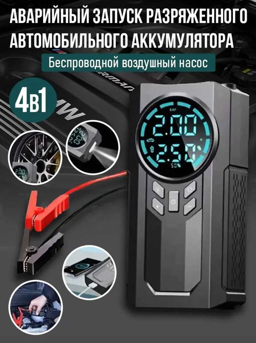 Пуско зарядное устройства: насос для авто, прикуриватель переносной