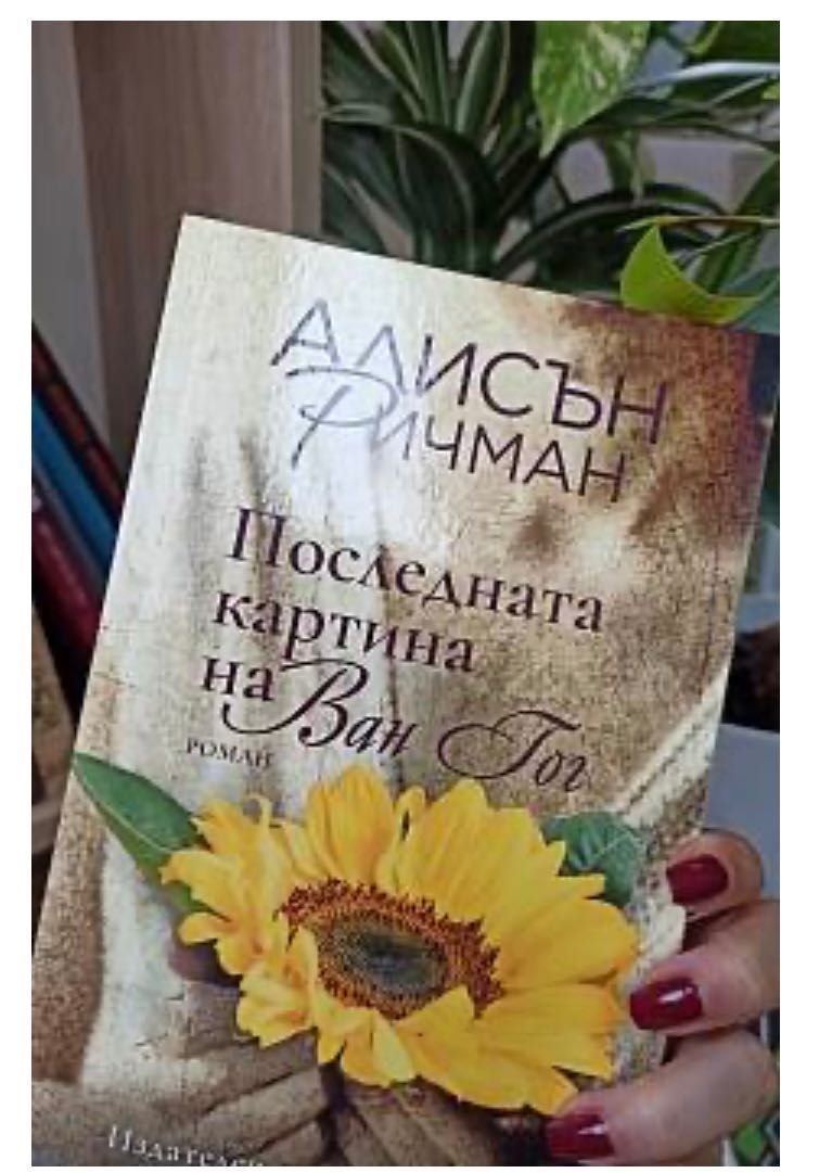 Нови книги: Замъкът на шапкаря,Червените орхидеи на Шанхай, Ван Гог