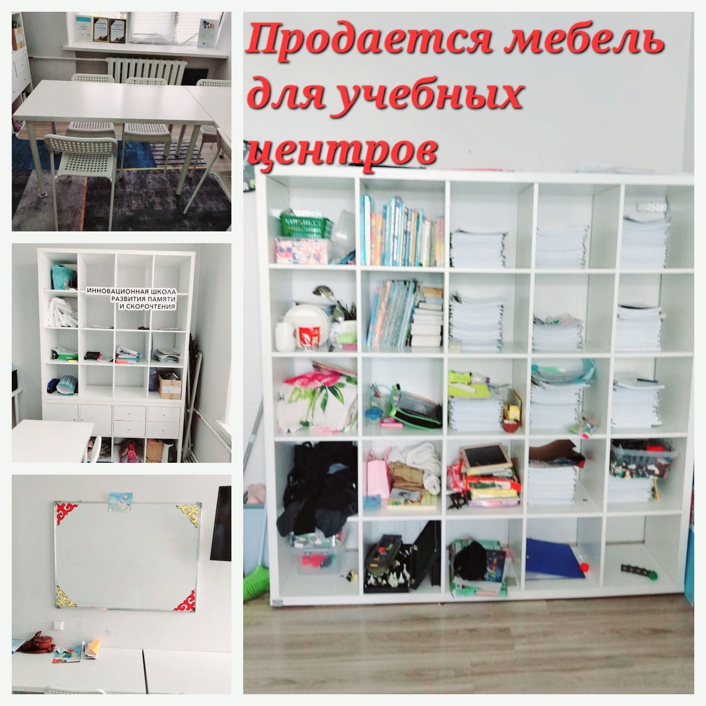 Продаём мебель доя учебных центров