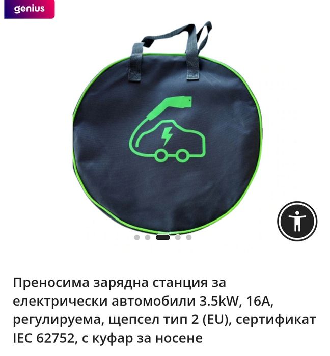 Зарядно за електрически превозни средства