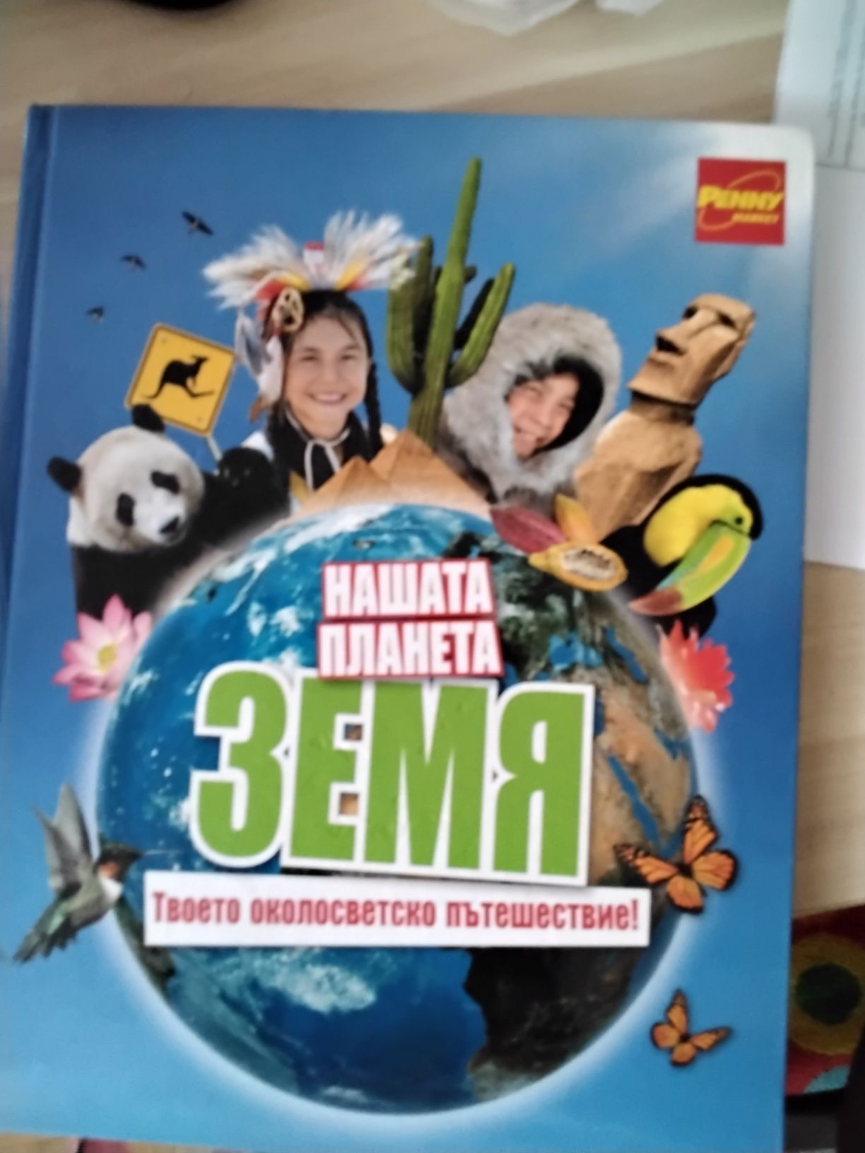 Детски книги и енциклопедия