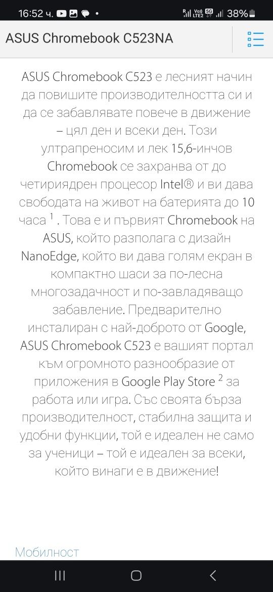 Лаптоп ASUS Chromebook C523NA