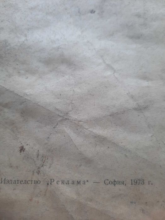 от 1973г. за БАЛКАН 50 книжка с инструкции за ползване и експлоатация.