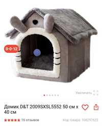 Домик для кошек или собак