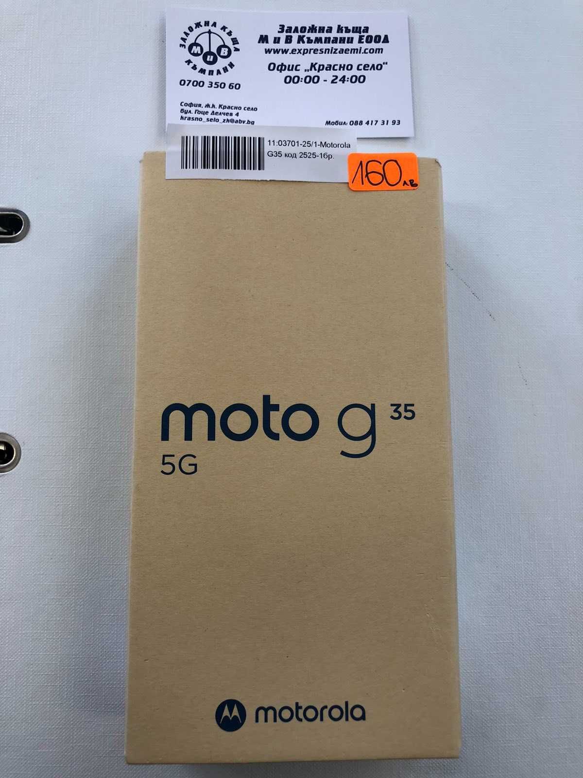 Motorola G35 НОВВВ 256 GB