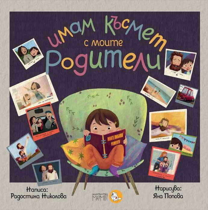 Балът на цветята, Имам късмет с моите родители и Левски