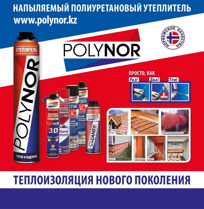 пенополиуретановый утеплитель 3д полинор