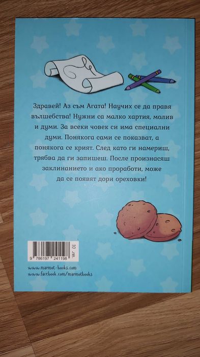 Агата 9: Кога думите стават вълшебни