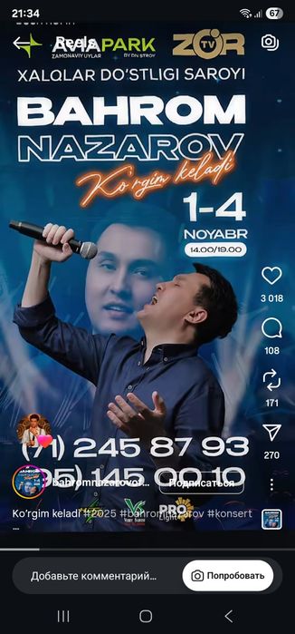 Билет на концерт