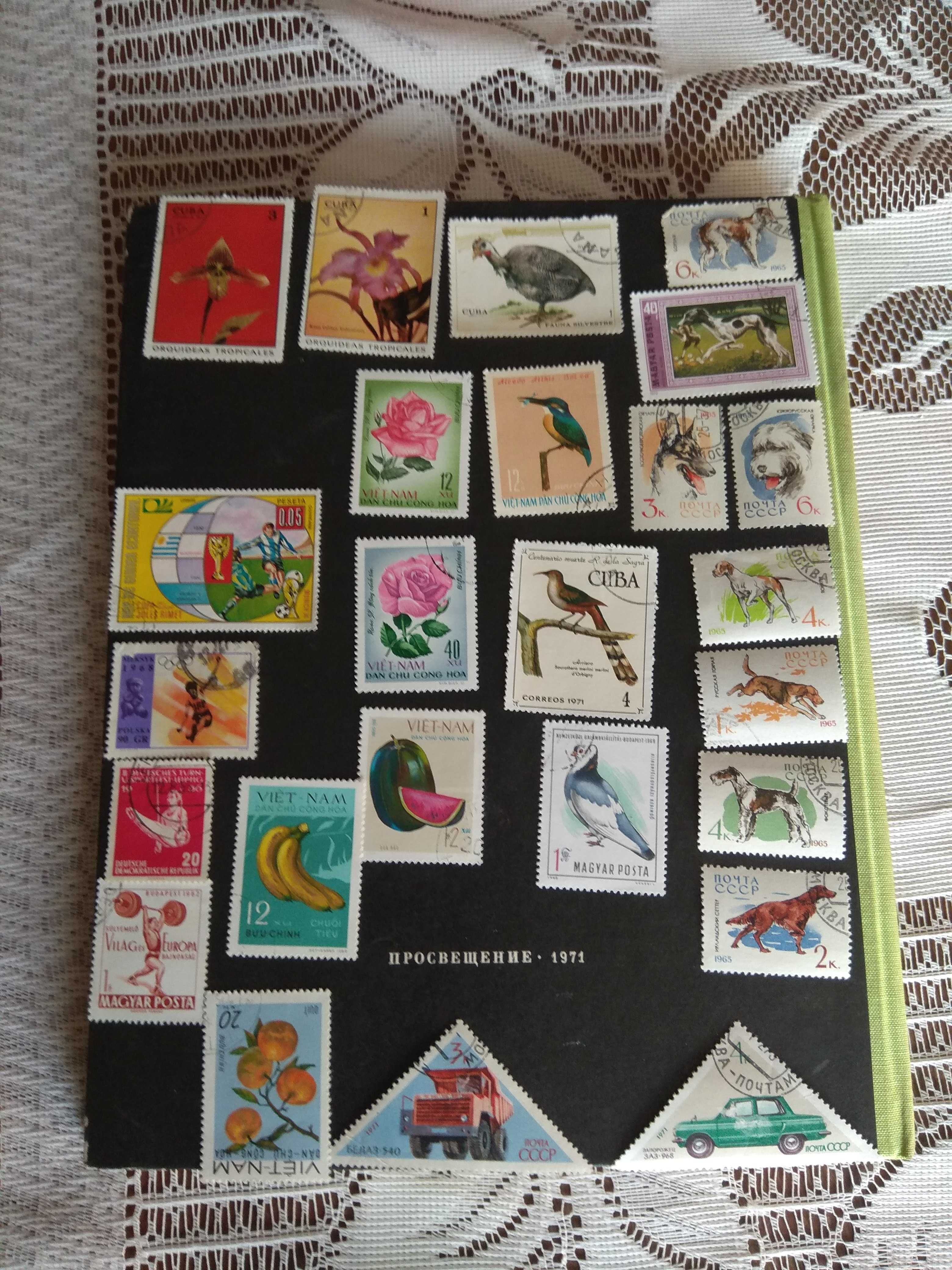 Продавам  пощенски марки