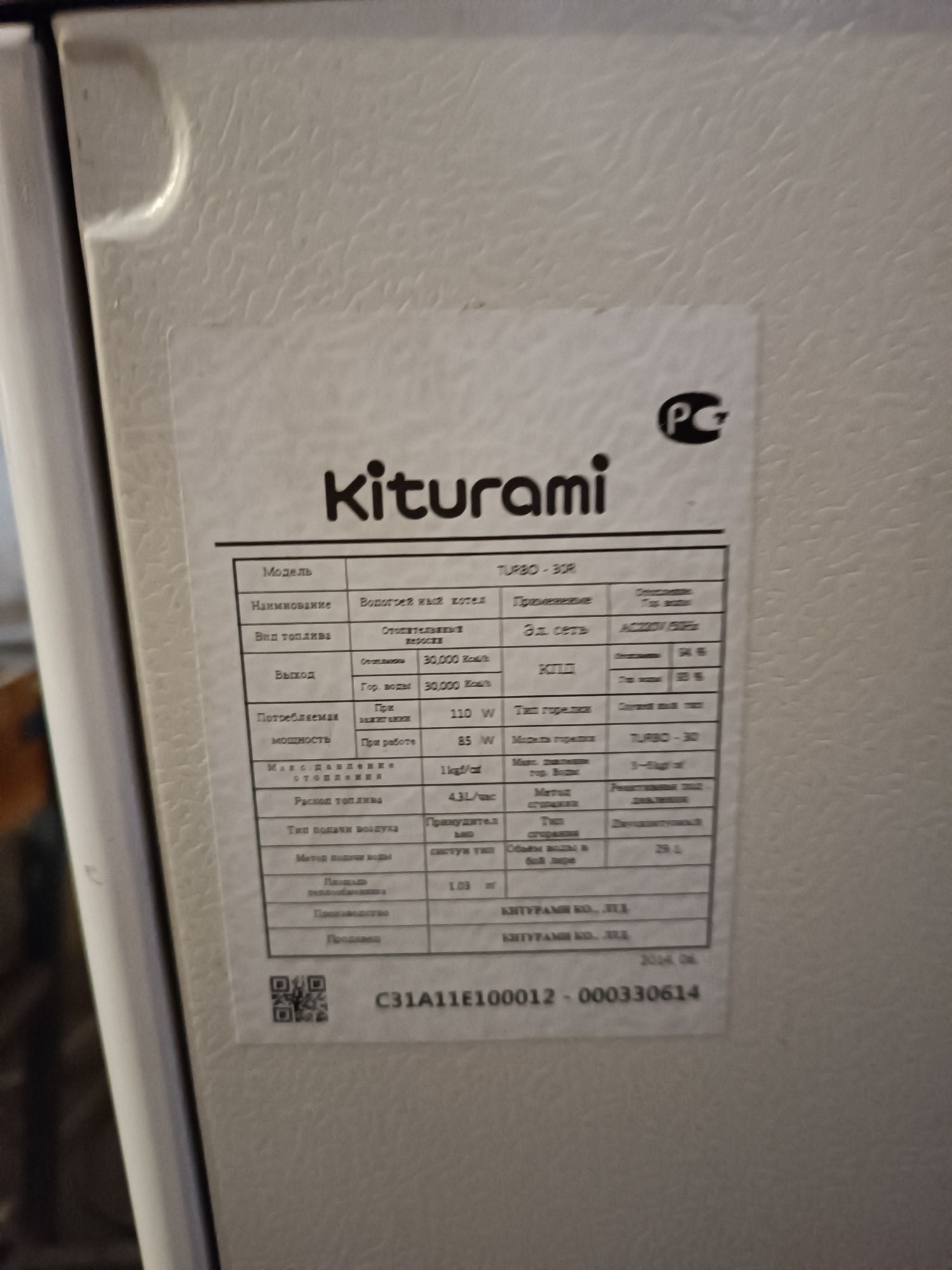 Котел отопление Кутирами