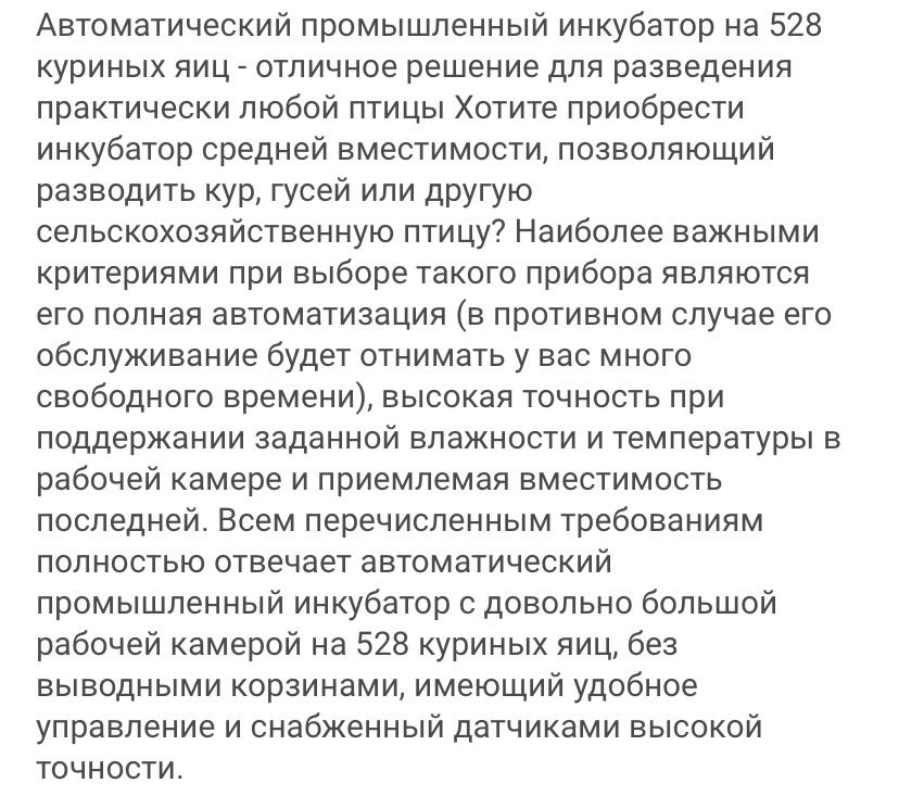 Продам инкубатор